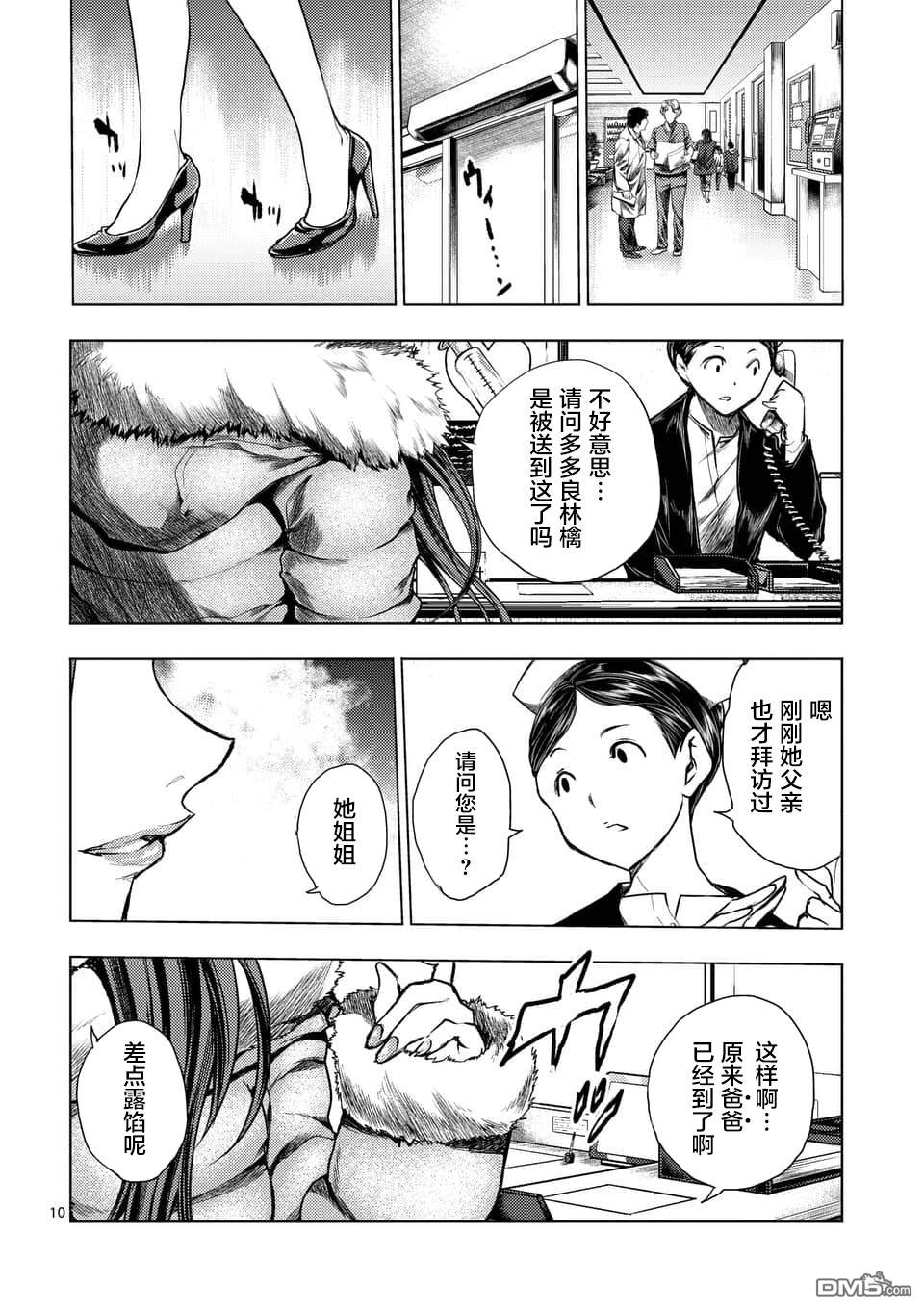 《见面之后5秒开始战斗》第105话第10页