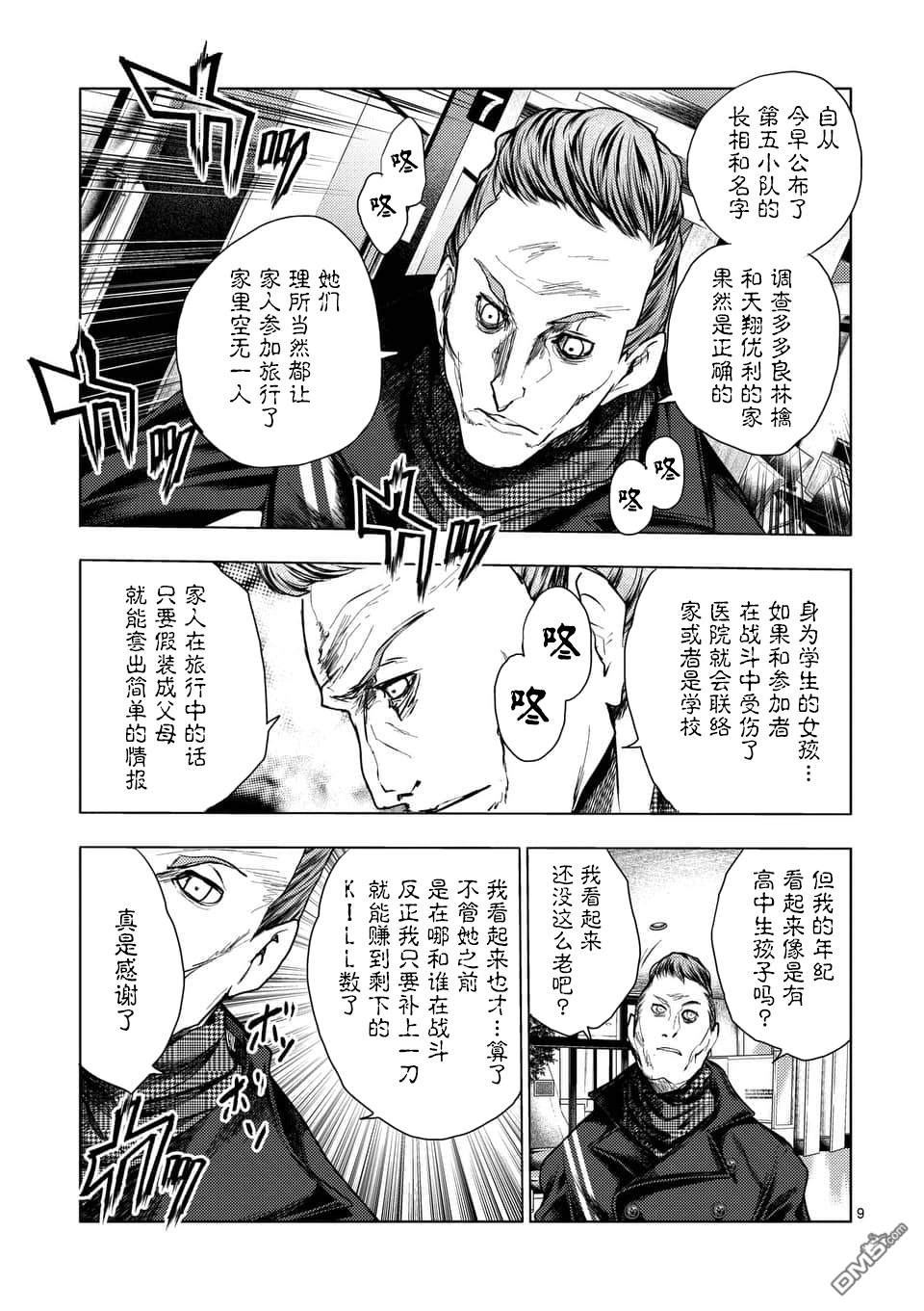 《见面之后5秒开始战斗》第105话第9页