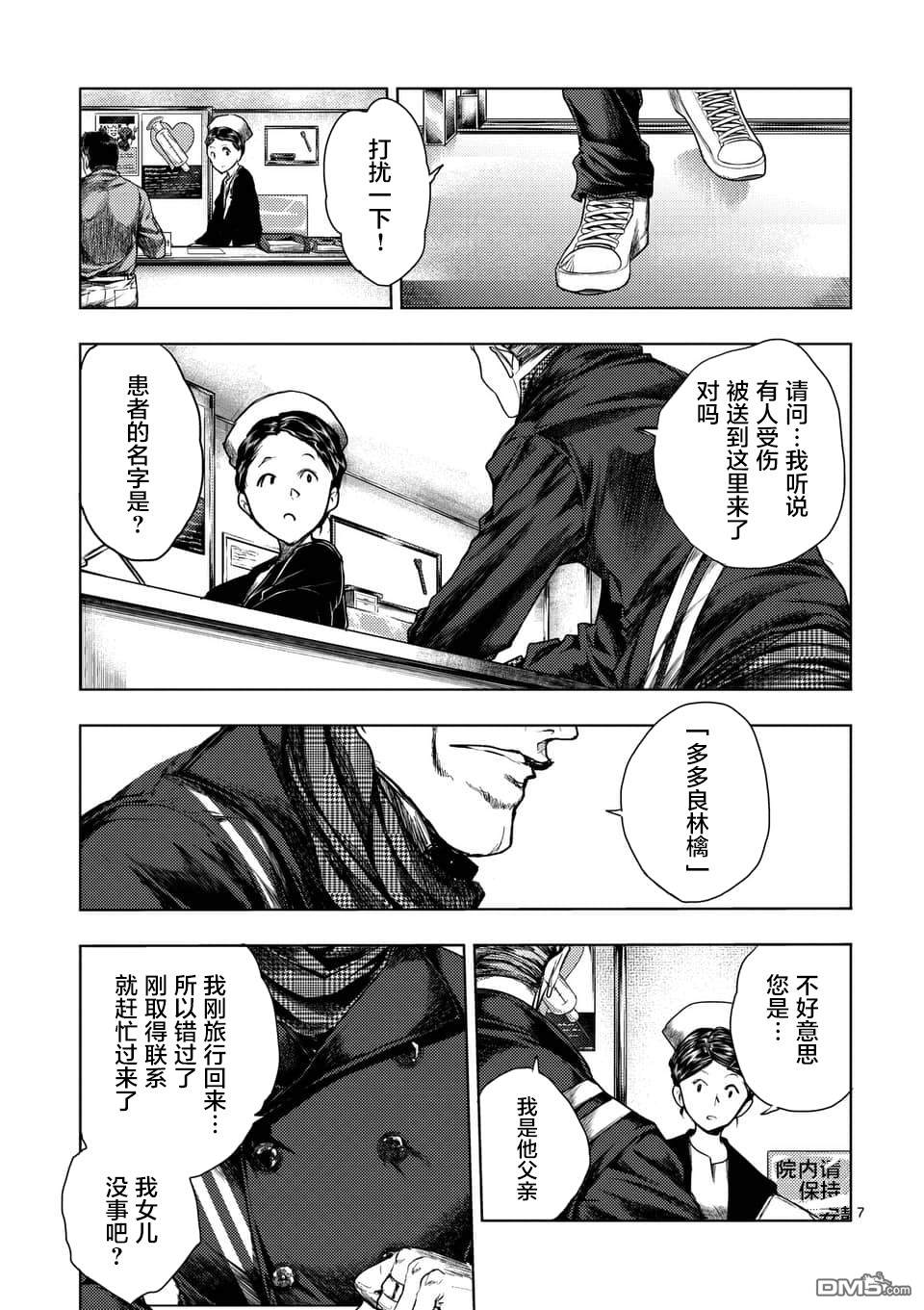 《见面之后5秒开始战斗》第105话第7页