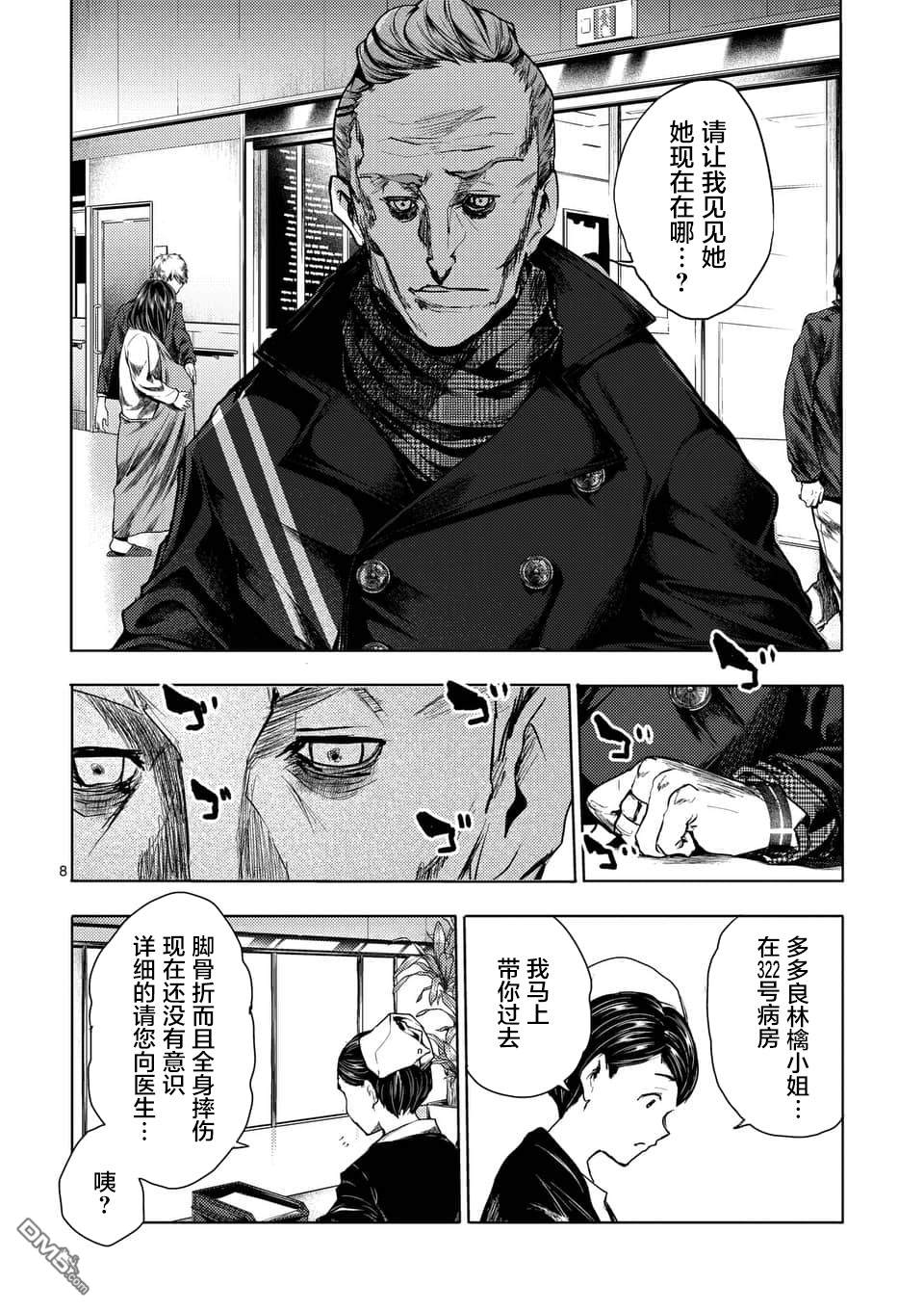 《见面之后5秒开始战斗》第105话第8页