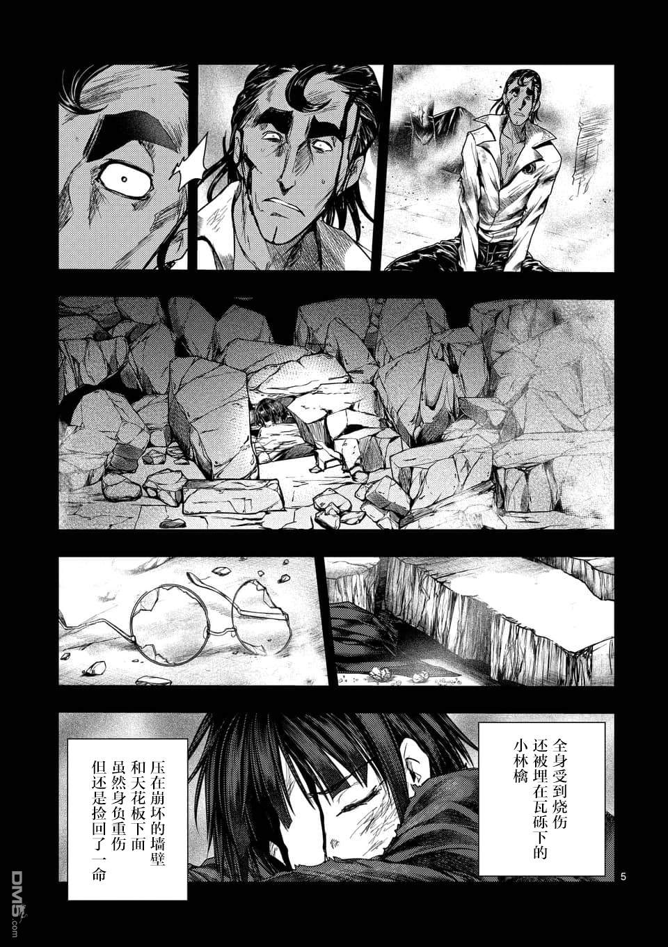 《见面之后5秒开始战斗》第105话第5页