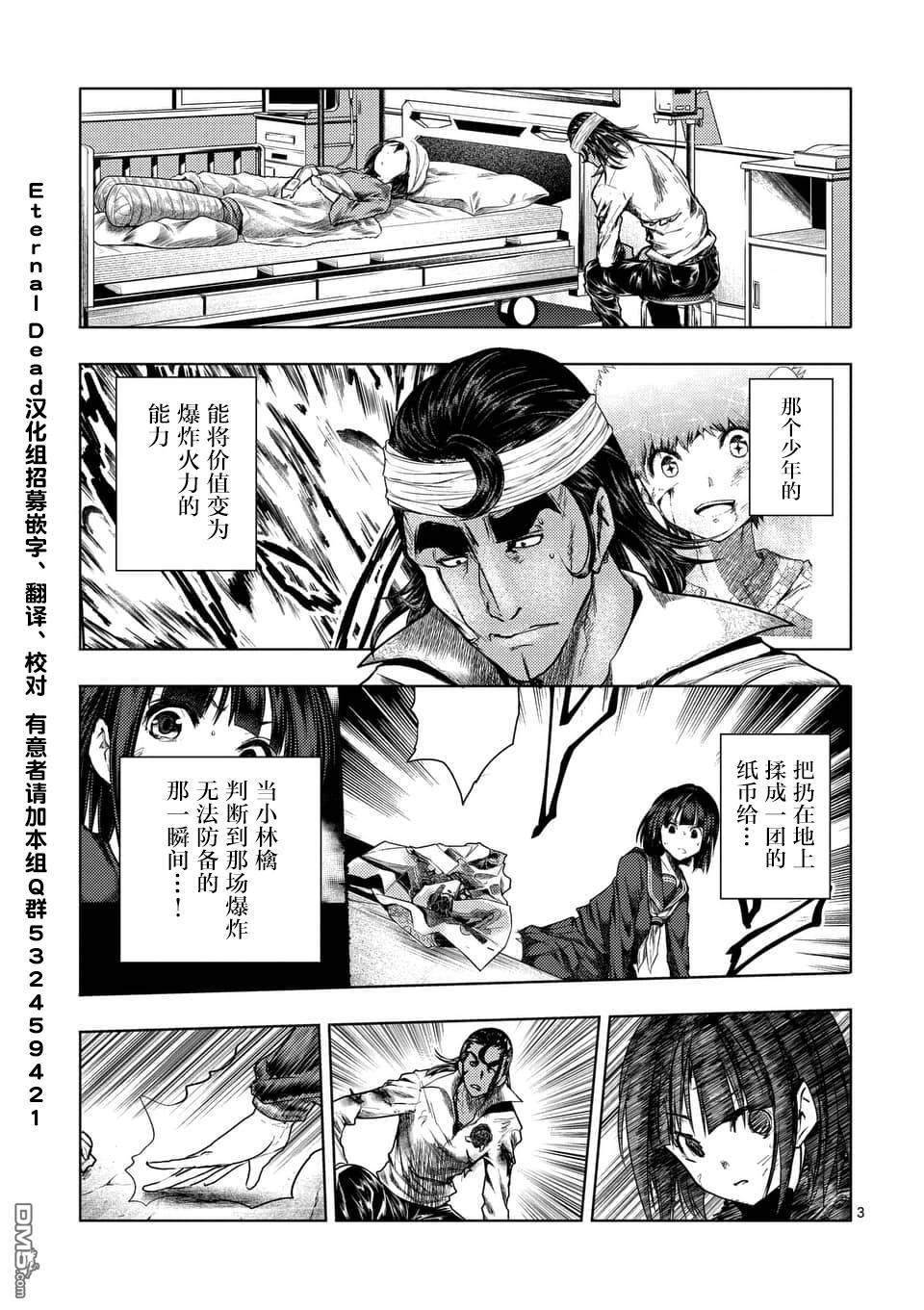 《见面之后5秒开始战斗》第105话第3页