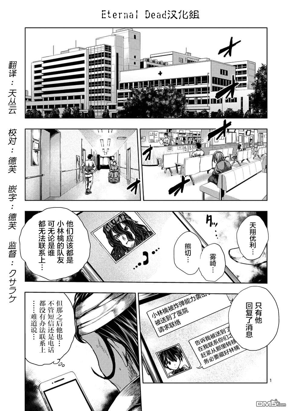 《见面之后5秒开始战斗》第105话第1页