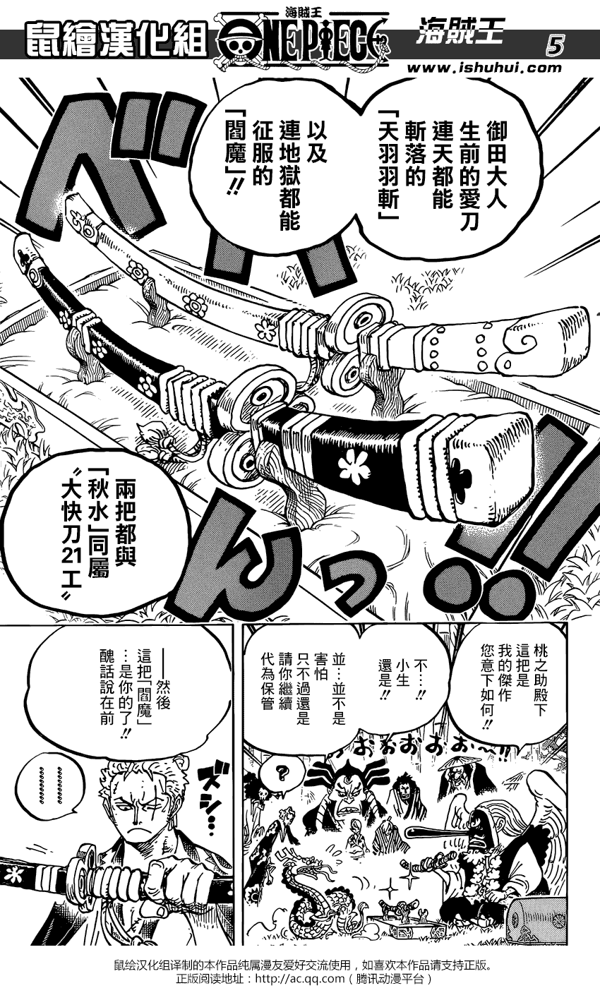 《海贼王》955话 阎魔第5页