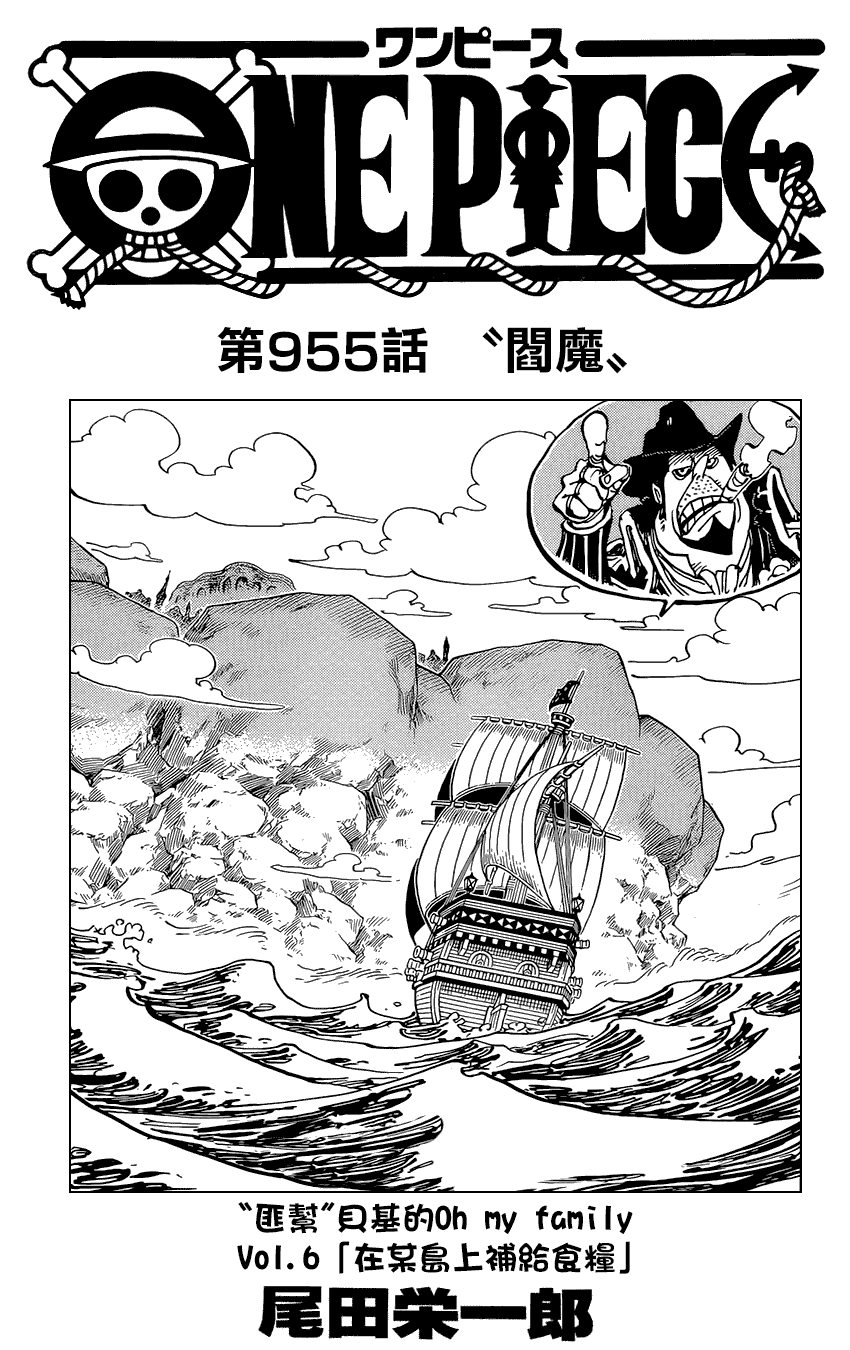 《海贼王》955话 阎魔第1页