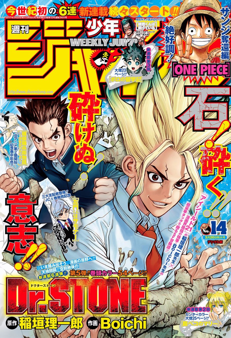 《Dr.STONE 石纪元》01话第1页