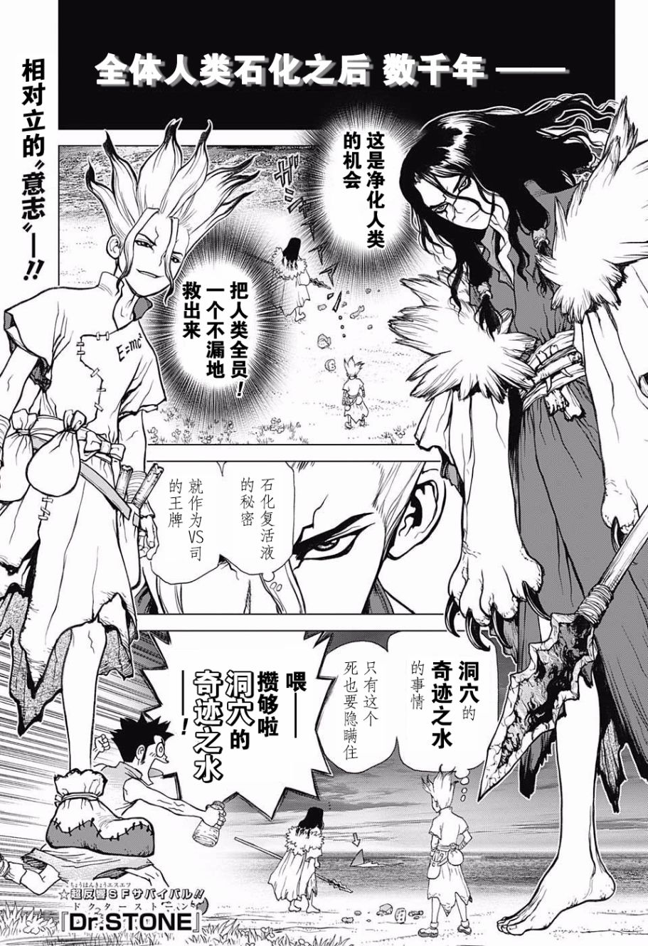 《Dr.STONE 石纪元》05话第1页