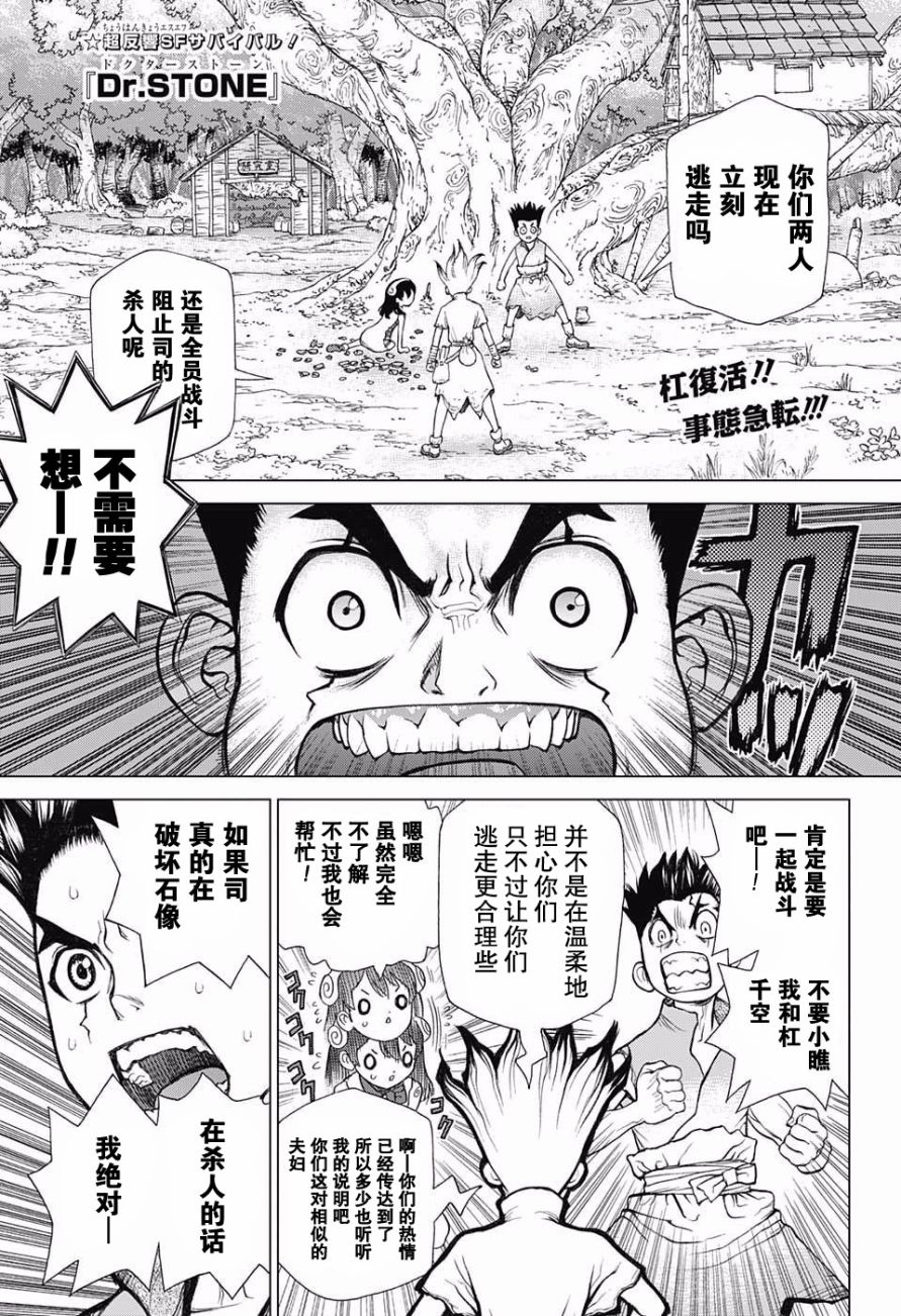 《Dr.STONE 石纪元》06话第1页