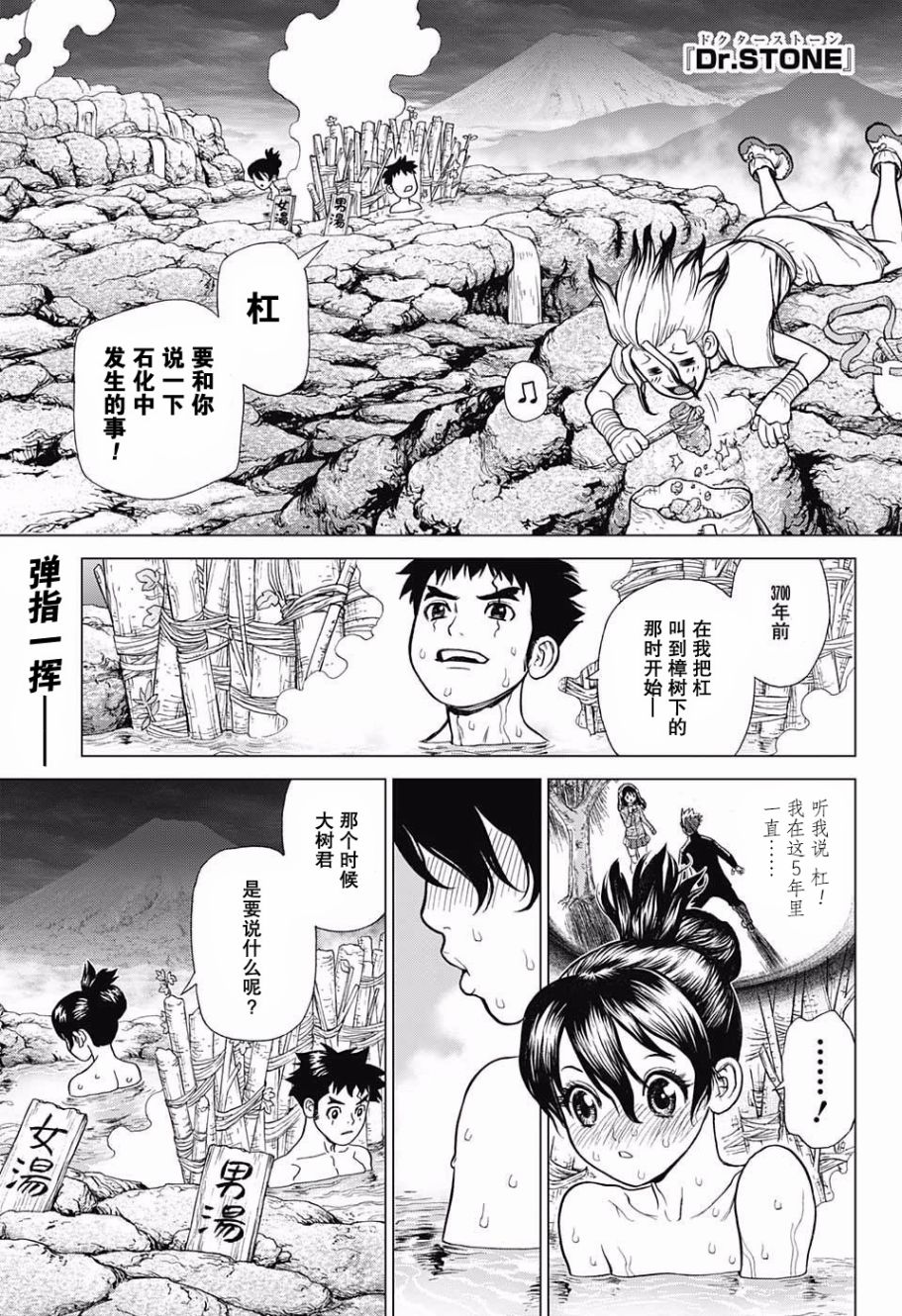 《Dr.STONE 石纪元》08话第1页