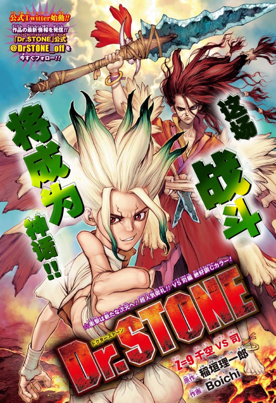 《Dr.STONE 石纪元》09话第1页