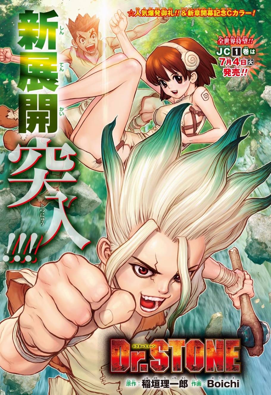 《Dr.STONE 石纪元》13话第1页