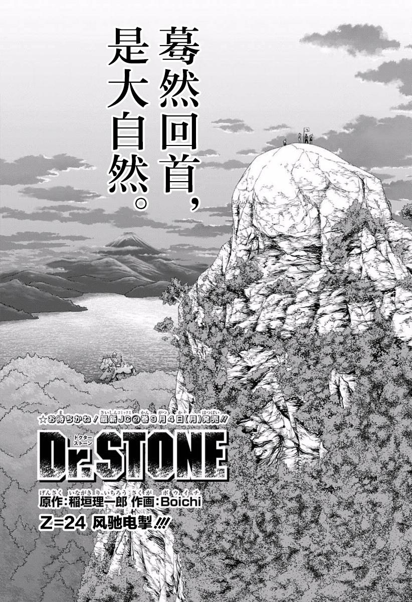 《Dr.STONE 石纪元》24话第1页