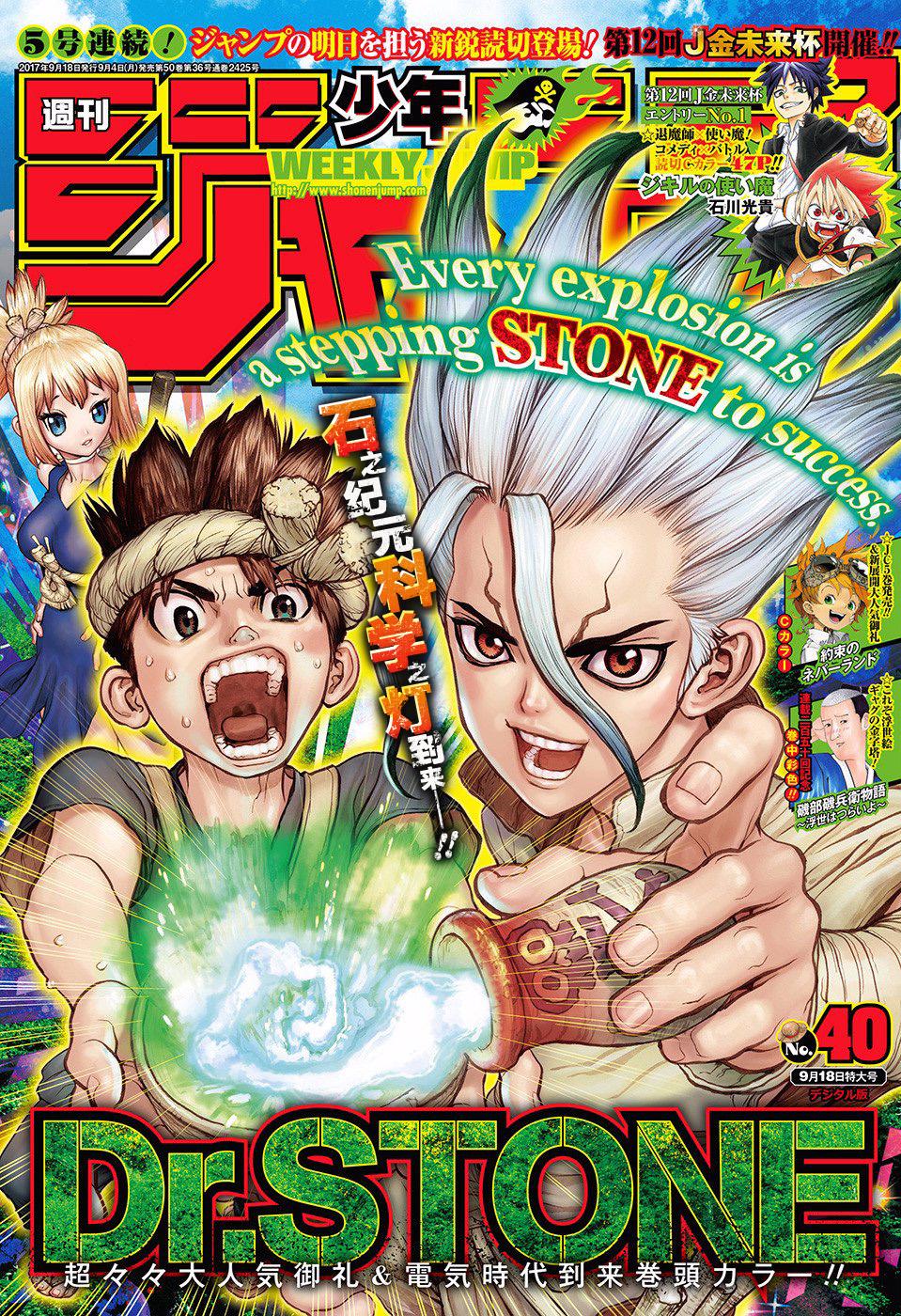 《Dr.STONE 石纪元》25话第1页