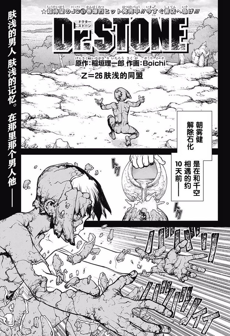 《Dr.STONE 石纪元》26话第1页