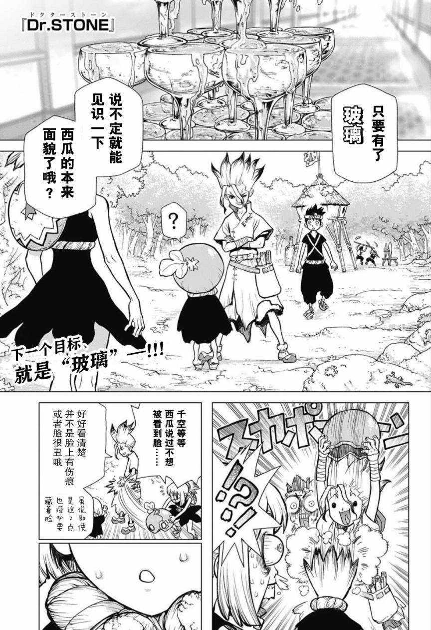 《Dr.STONE 石纪元》28话第1页