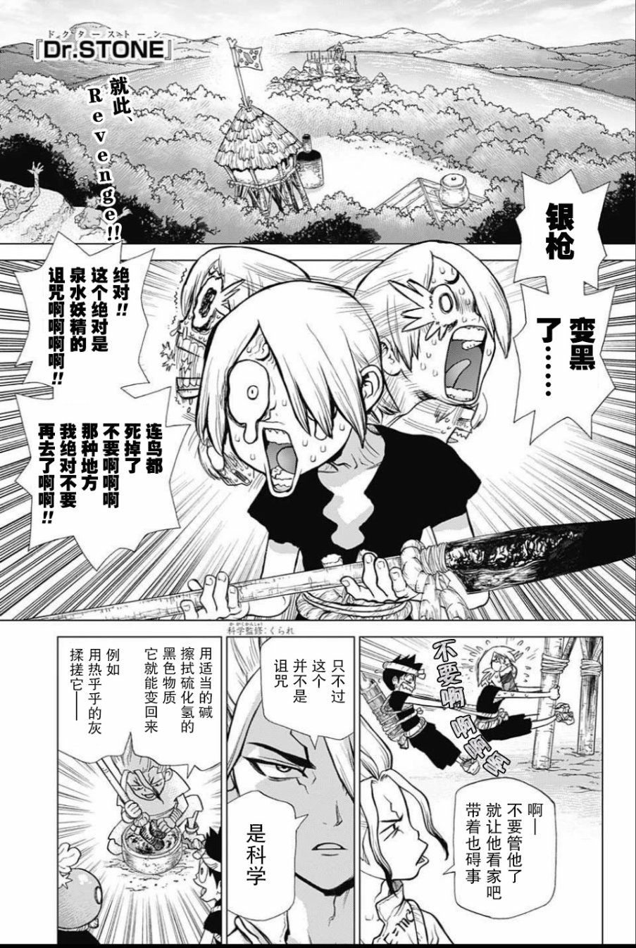 《Dr.STONE 石纪元》32话第1页