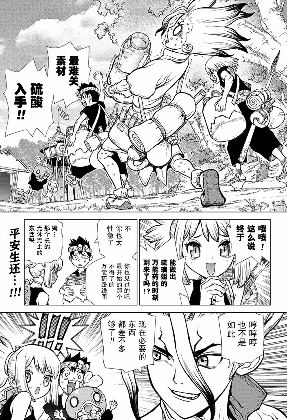 《Dr.STONE 石纪元》33话第1页