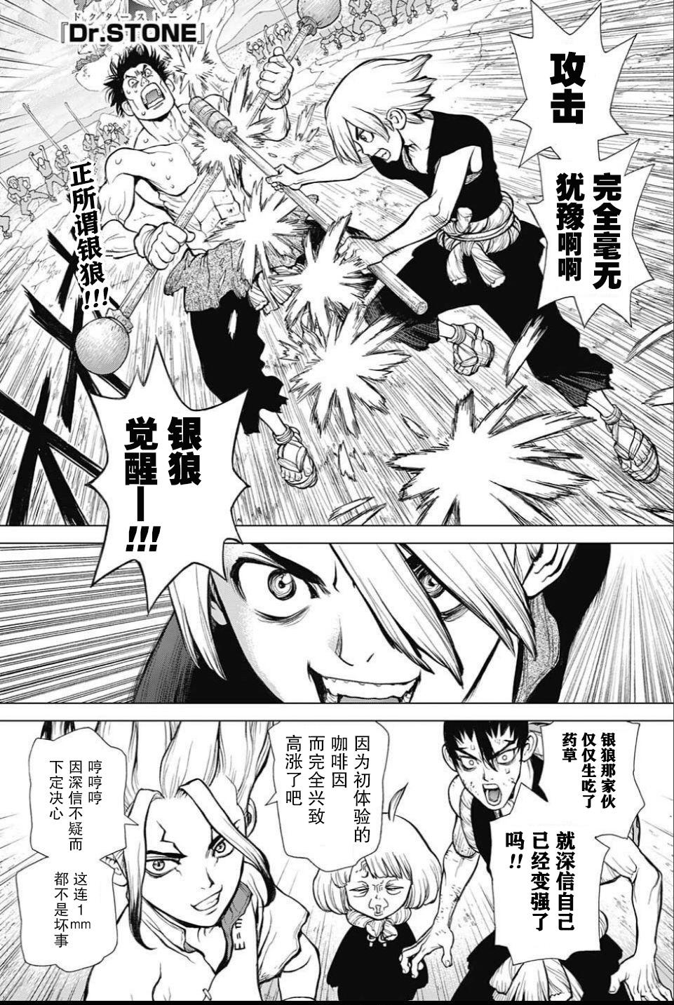 《Dr.STONE 石纪元》37话第1页