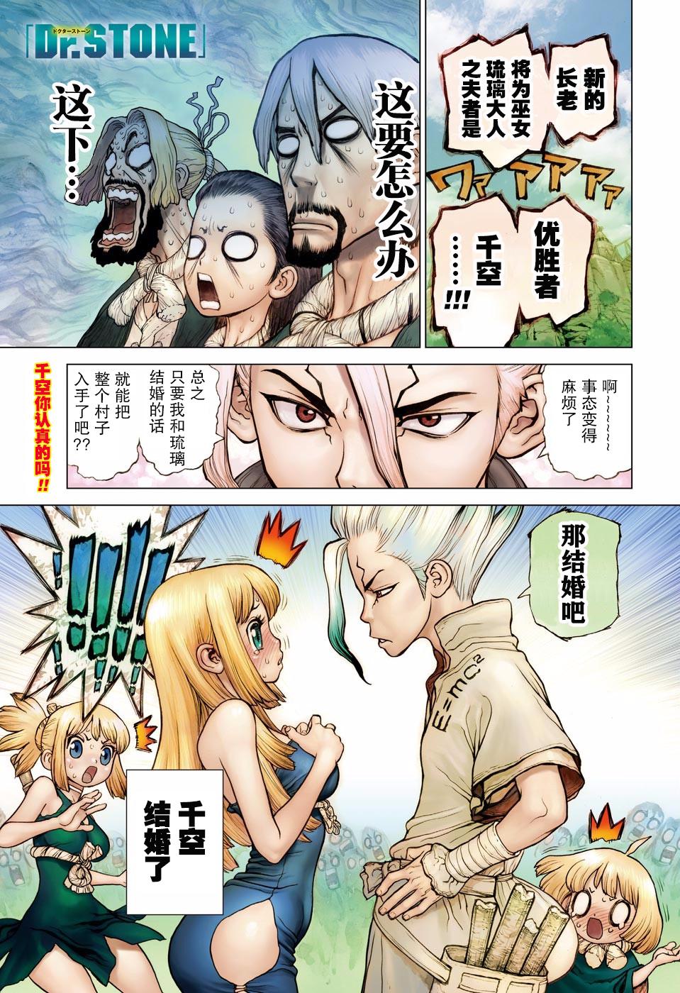 《Dr.STONE 石纪元》40话第1页