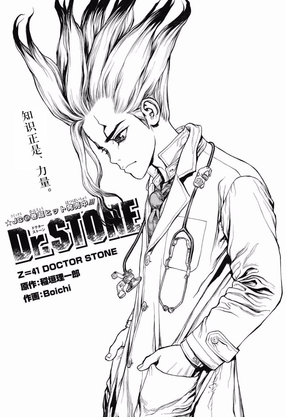 《Dr.STONE 石纪元》41话第1页