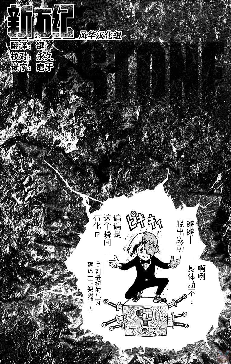 《Dr.STONE 石纪元》4话附录第1页