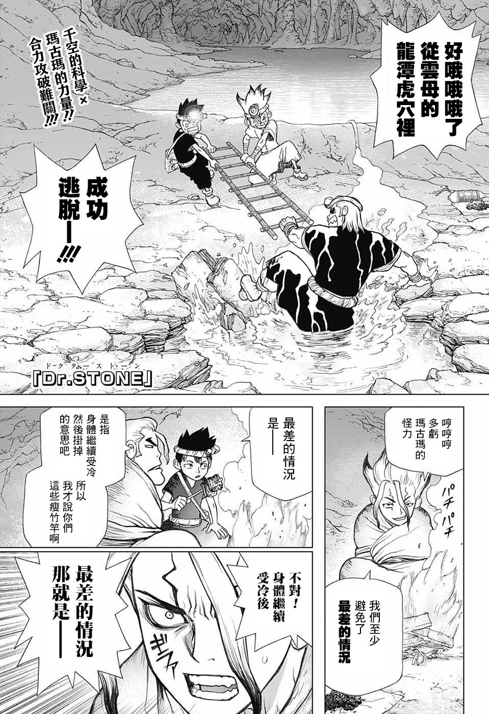 《Dr.STONE 石纪元》56话第1页