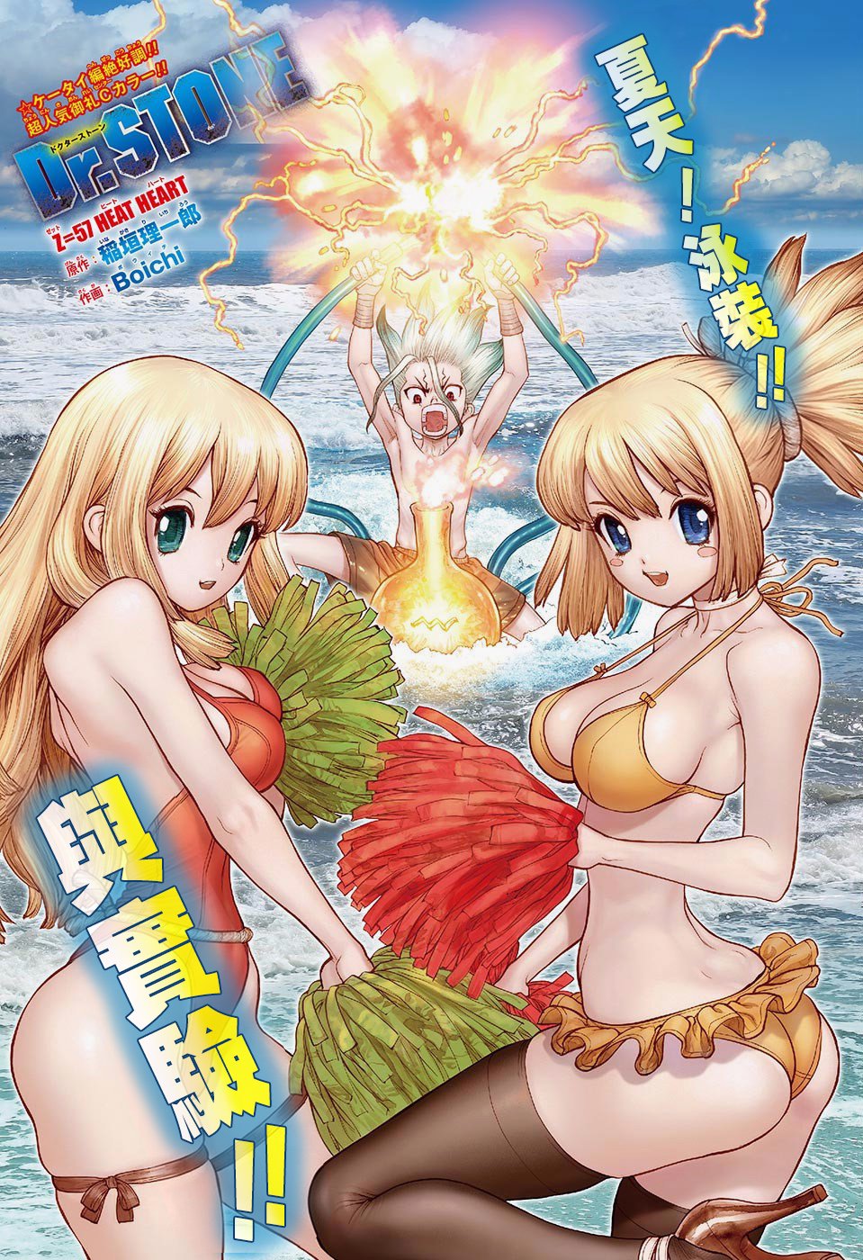 《Dr.STONE 石纪元》57话第1页