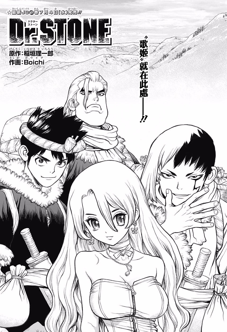 《Dr.STONE 石纪元》61话第1页