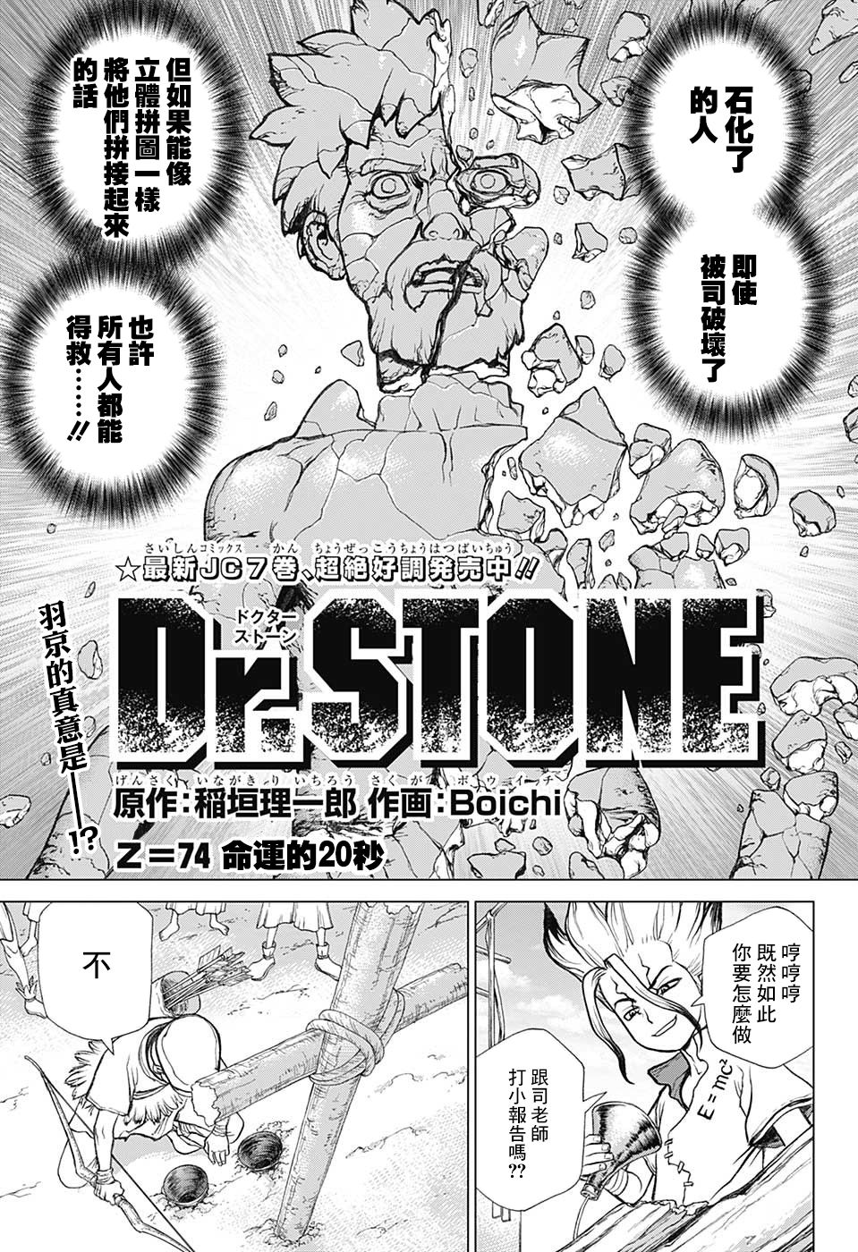 《Dr.STONE 石纪元》74话第1页