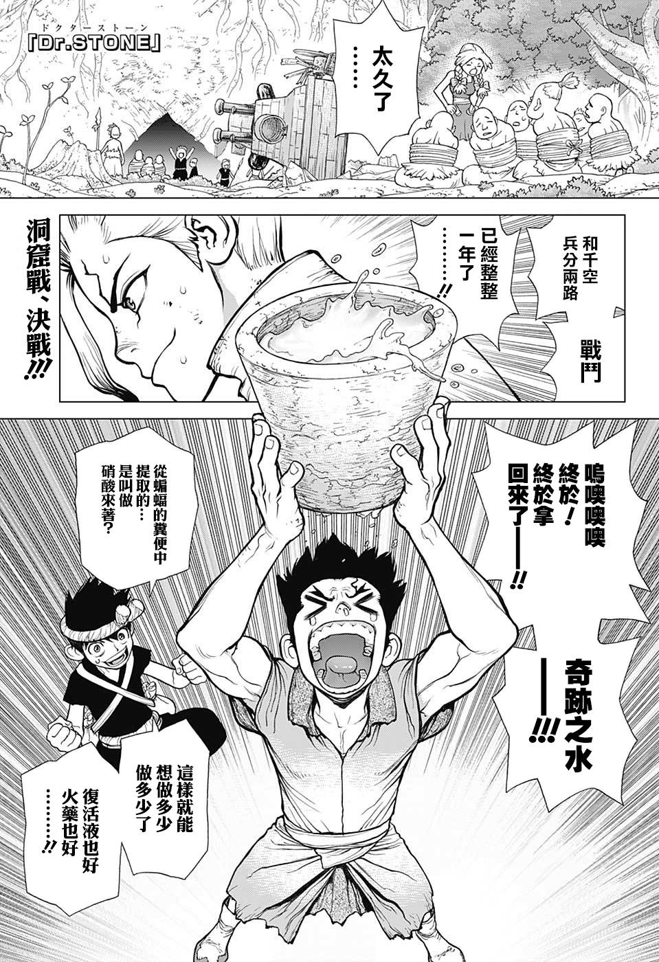 《Dr.STONE 石纪元》76话第1页