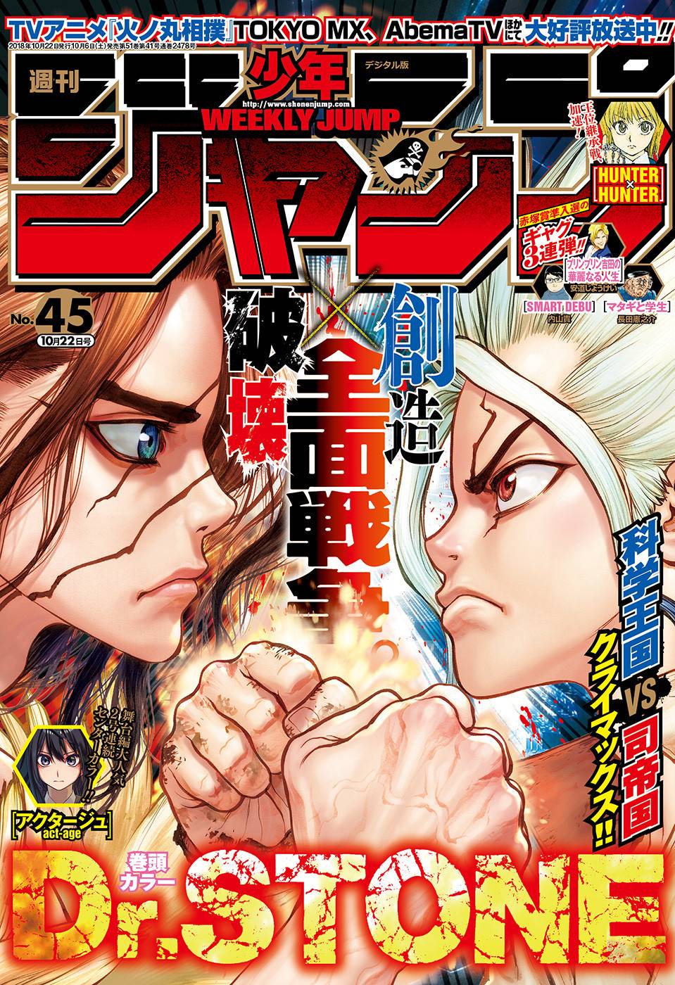 《Dr.STONE 石纪元》77话第1页