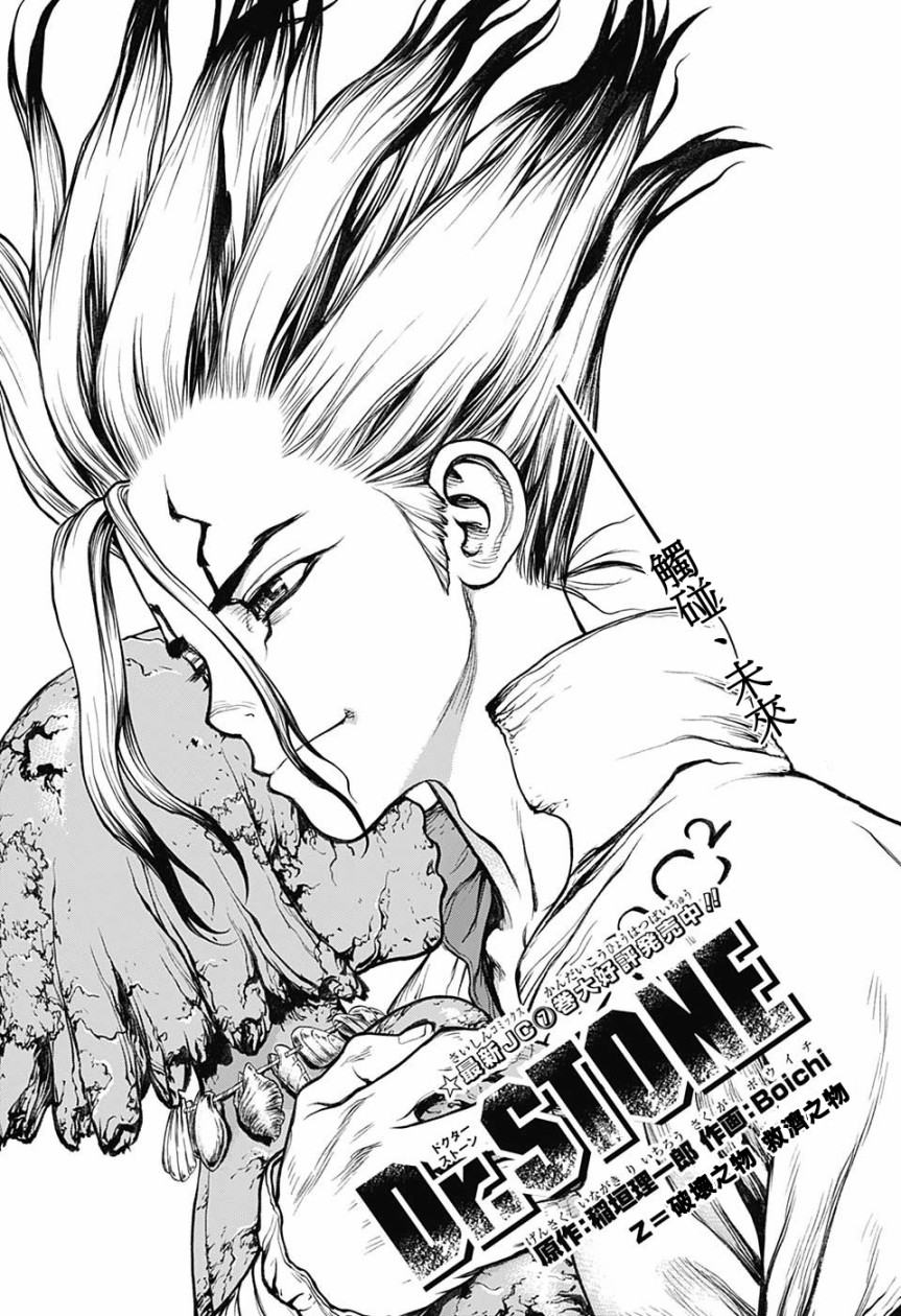 《Dr.STONE 石纪元》78话第1页