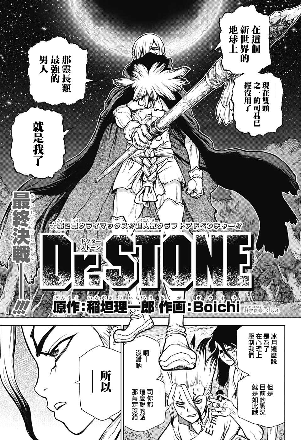 《Dr.STONE 石纪元》81话第1页