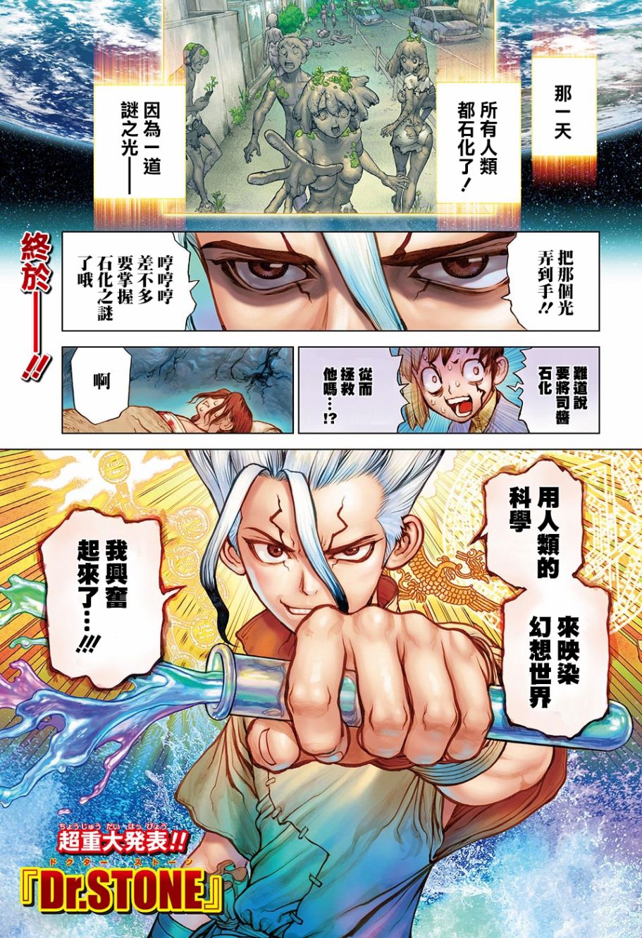 《Dr.STONE 石纪元》83话第1页