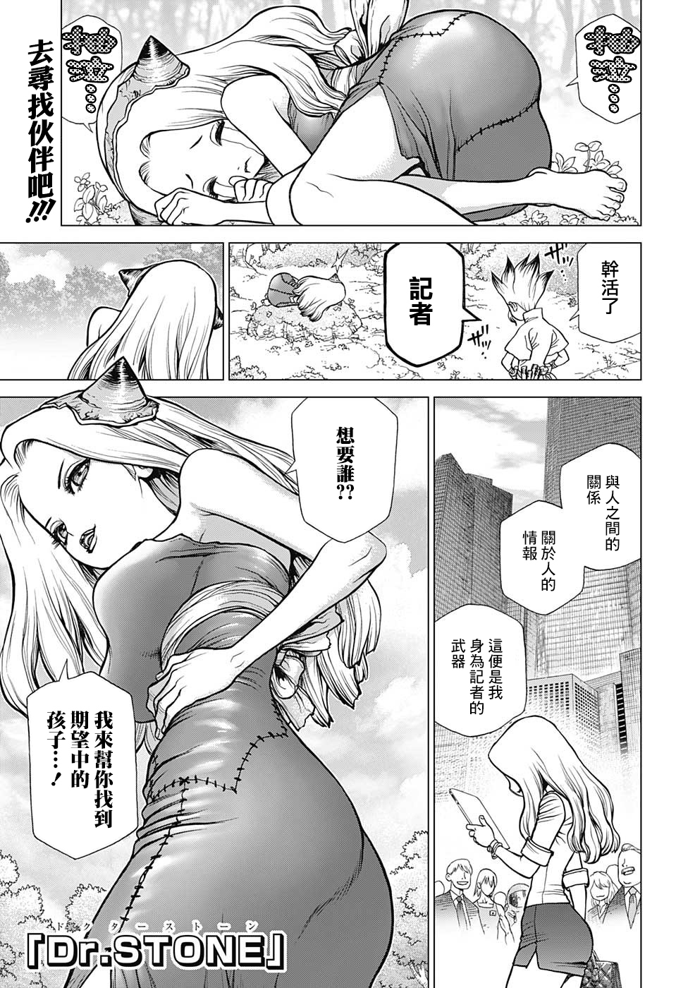 《Dr.STONE 石纪元》85话第1页