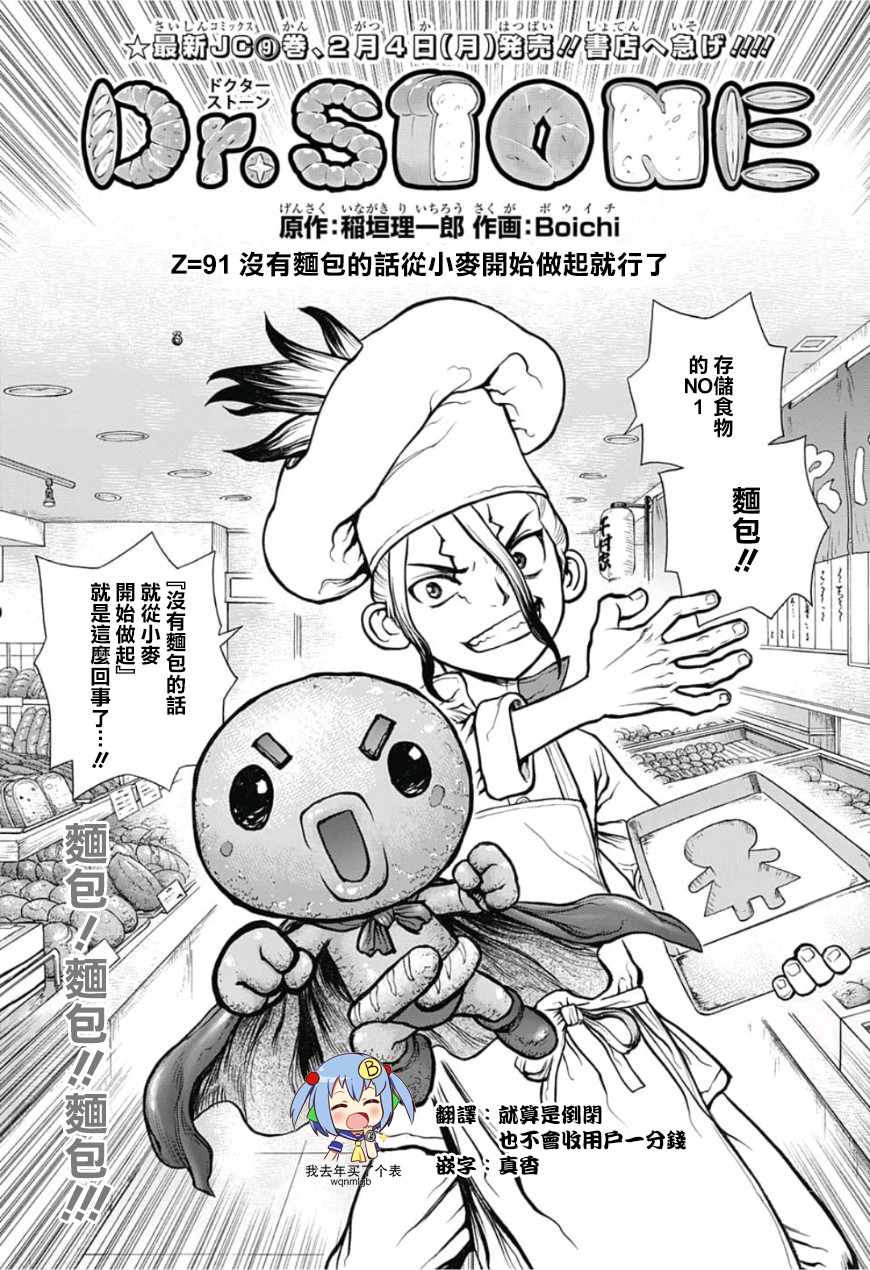 《Dr.STONE 石纪元》91话第1页