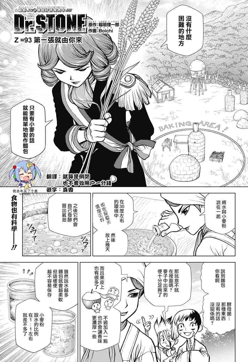 《Dr.STONE 石纪元》93话第1页