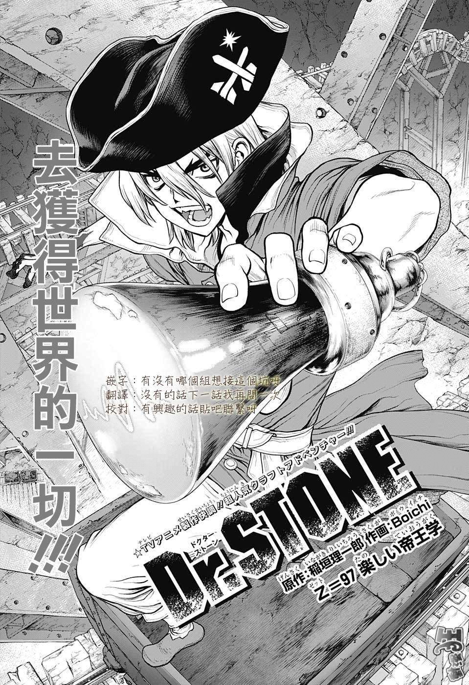 《Dr.STONE 石纪元》97话第1页