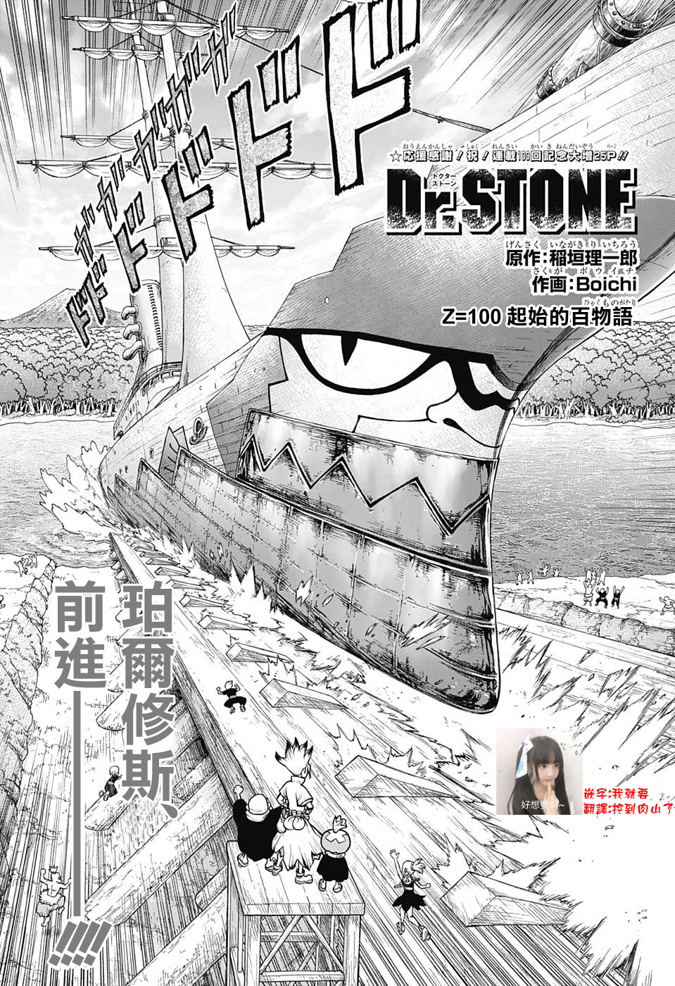 《Dr.STONE 石纪元》100话第1页