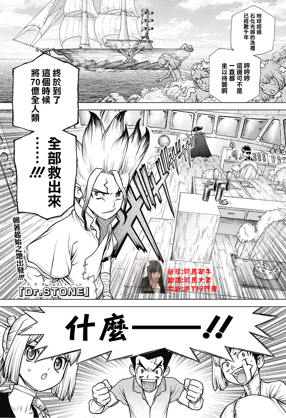 《Dr.STONE 石纪元》101话第1页