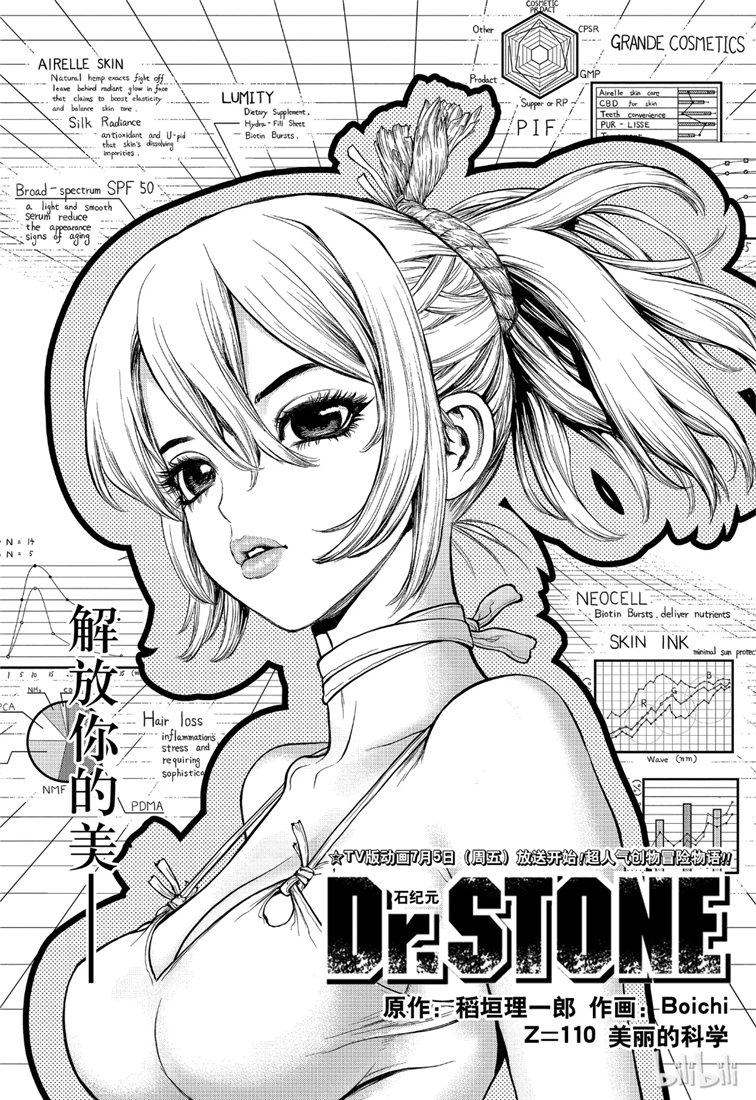 《Dr.STONE 石纪元》110话第1页