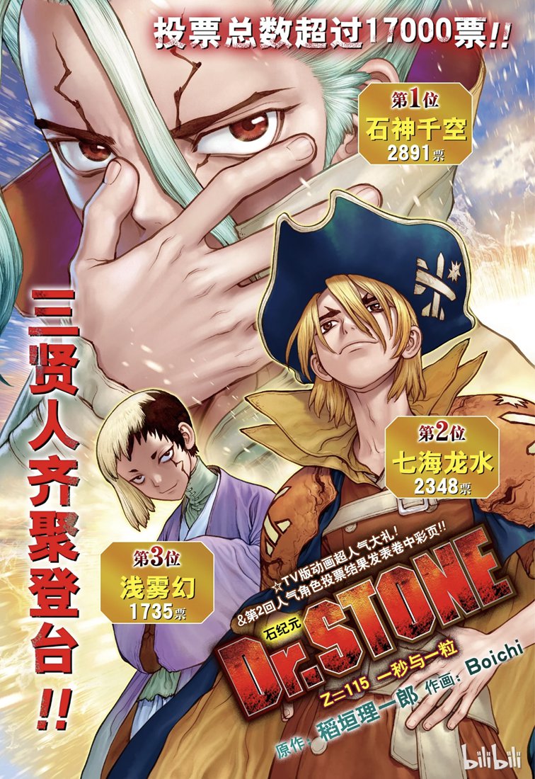 《Dr.STONE 石纪元》115话第1页