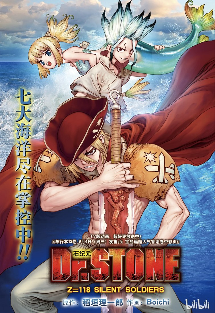 《Dr.STONE 石纪元》118话第1页