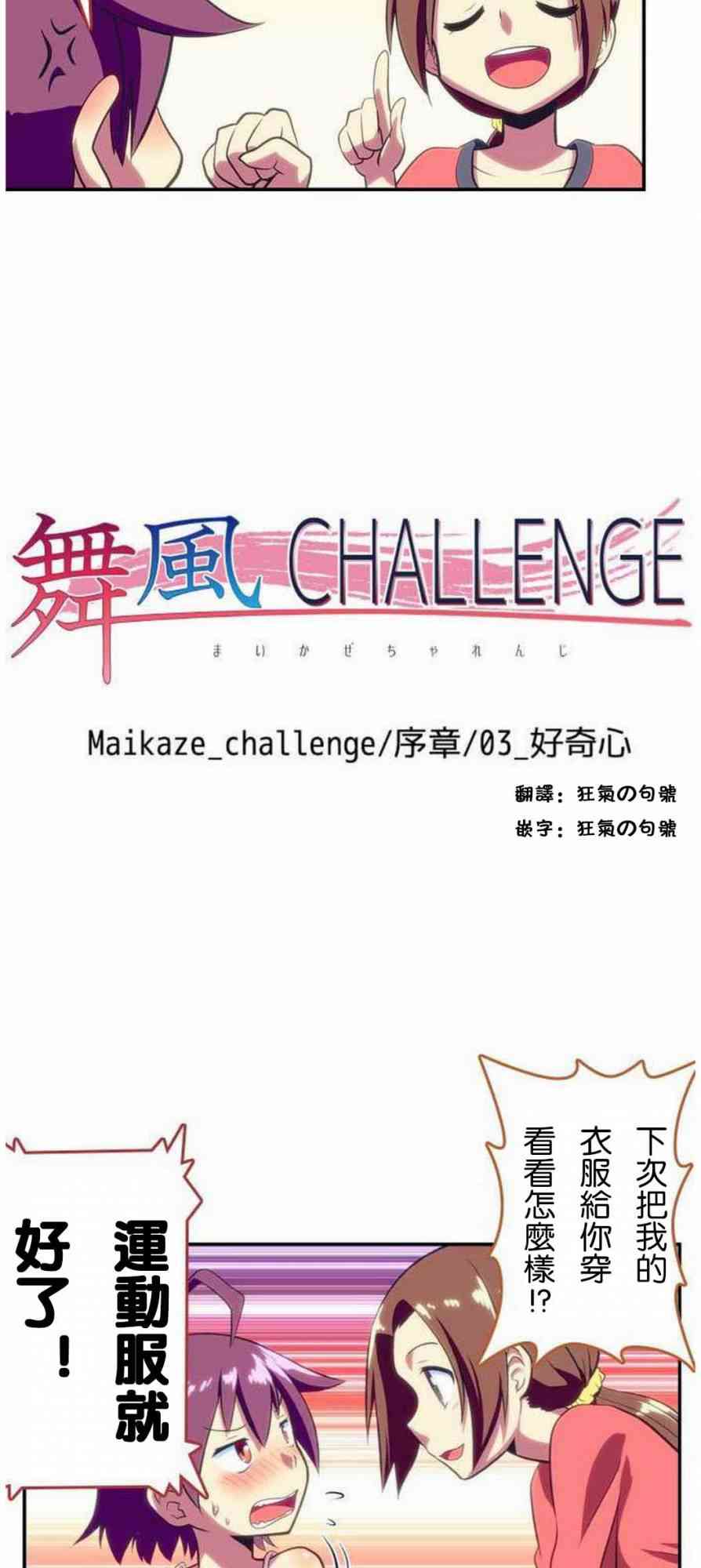 《舞风CHALLENGE》3话第27页