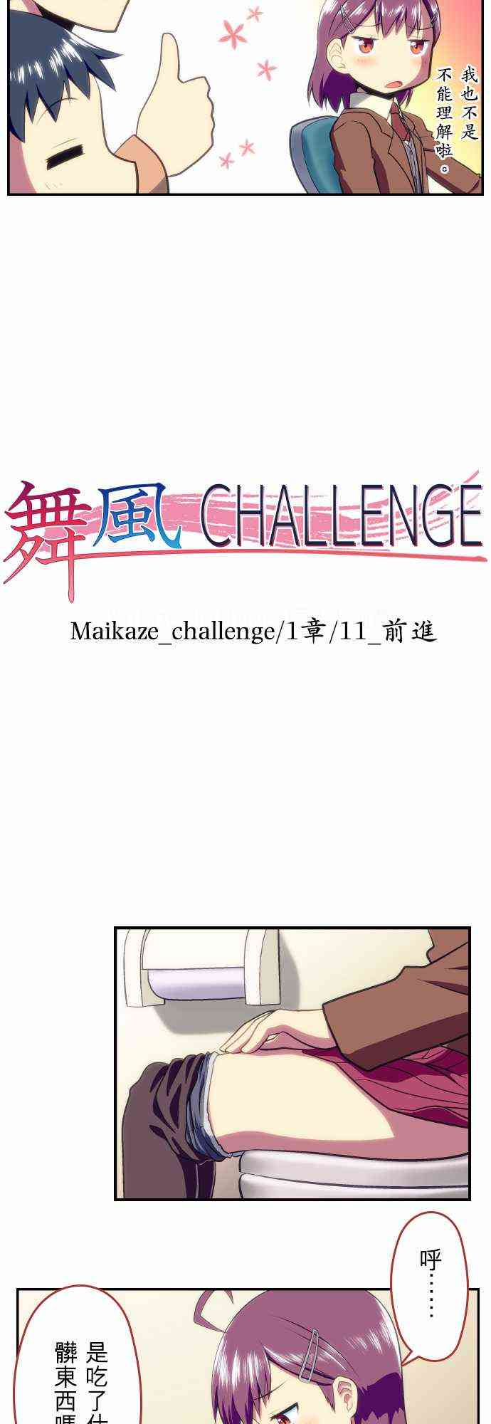 《舞风CHALLENGE》11话第16页