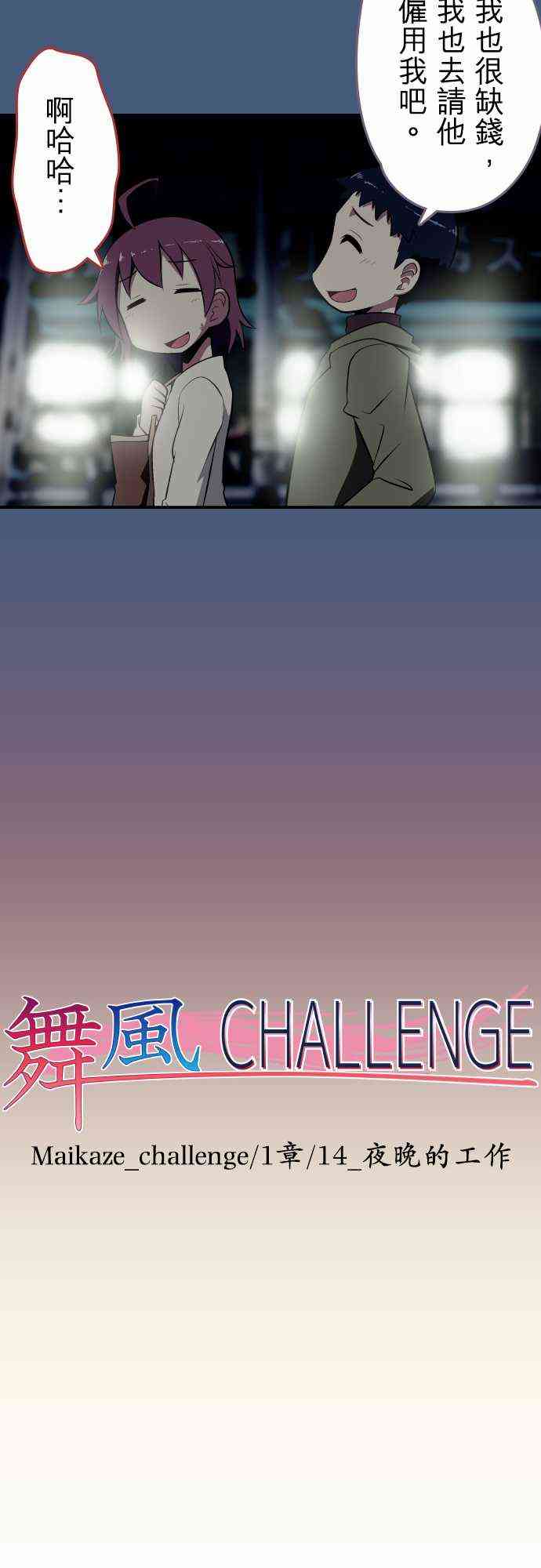 《舞风CHALLENGE》14话第16页