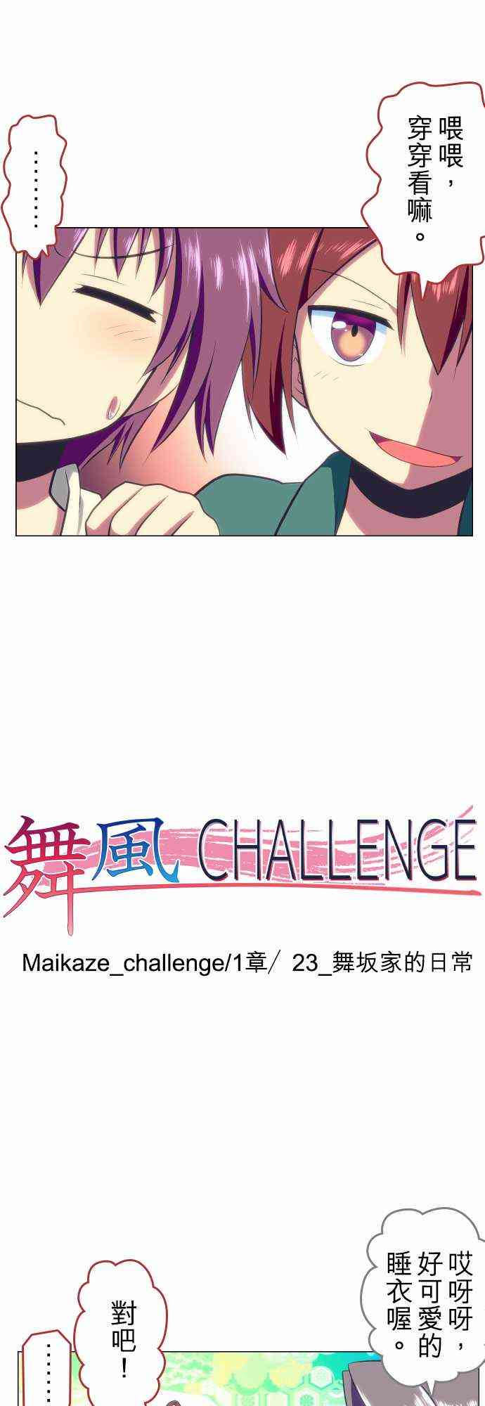 《舞风CHALLENGE》23话第16页