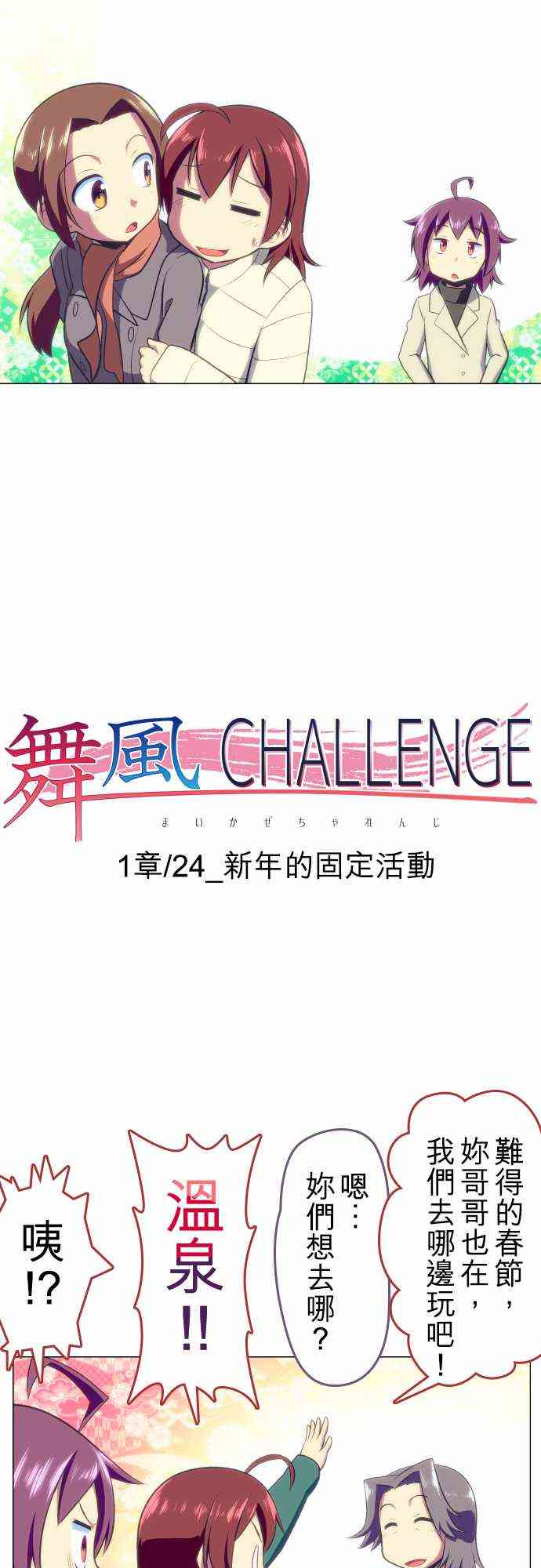 《舞风CHALLENGE》24话第15页