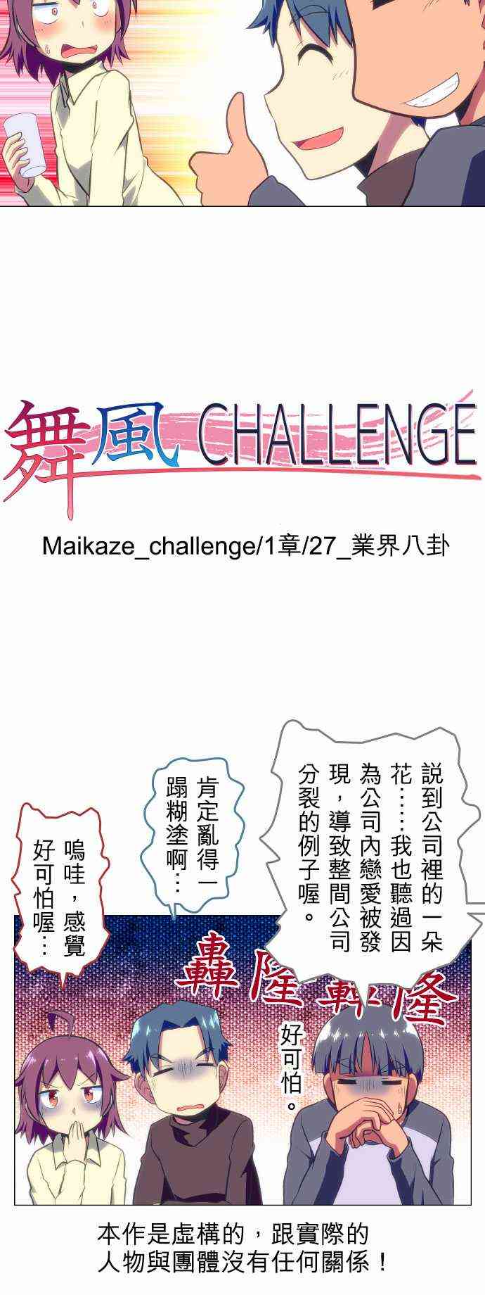 《舞风CHALLENGE》27话第15页