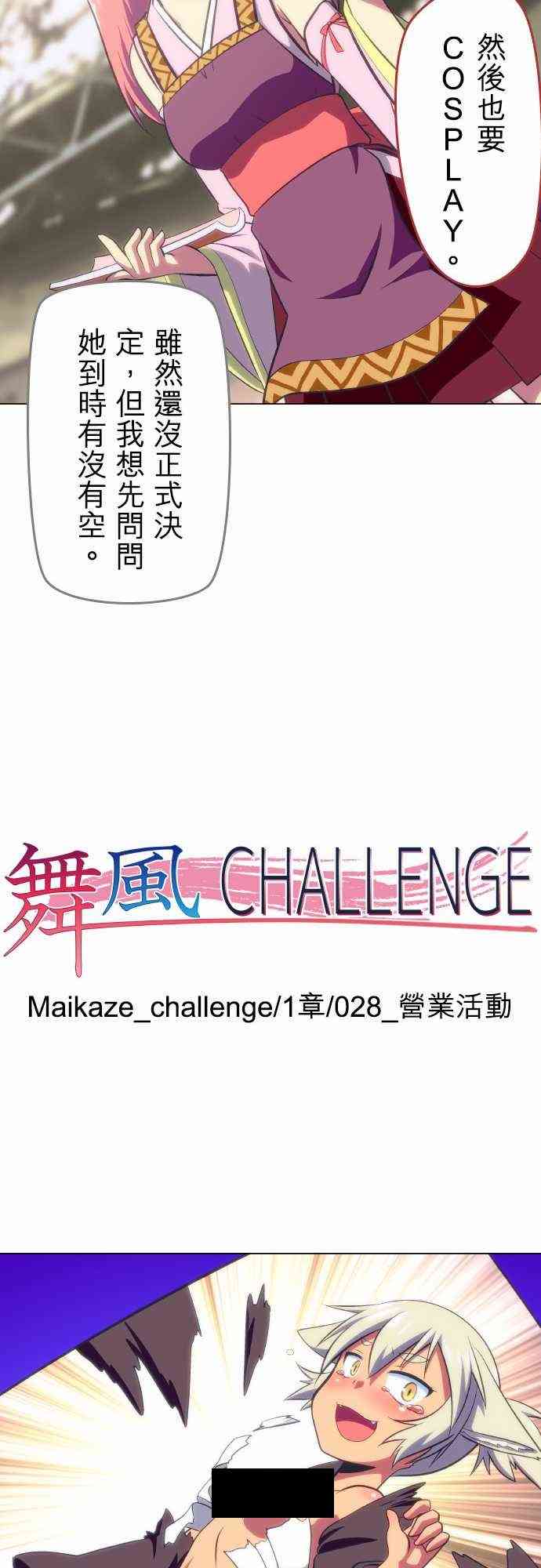 《舞风CHALLENGE》28话第15页